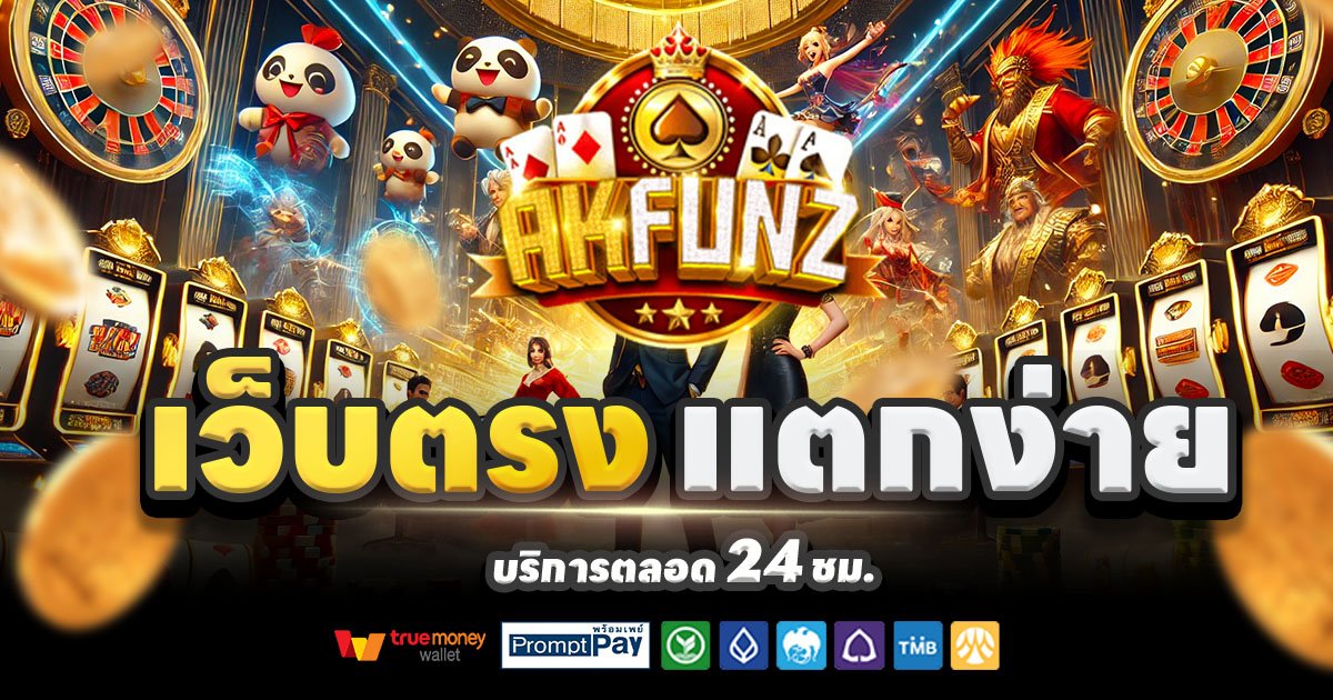 AKFUNZ